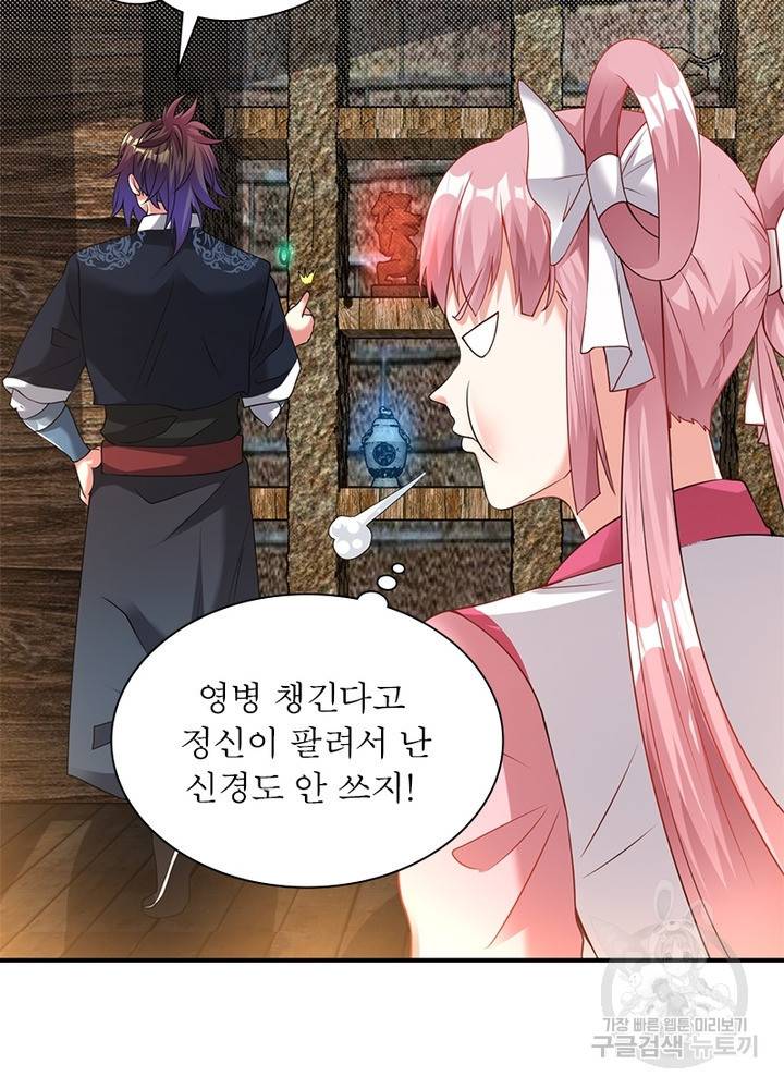 전승지존 72화 73