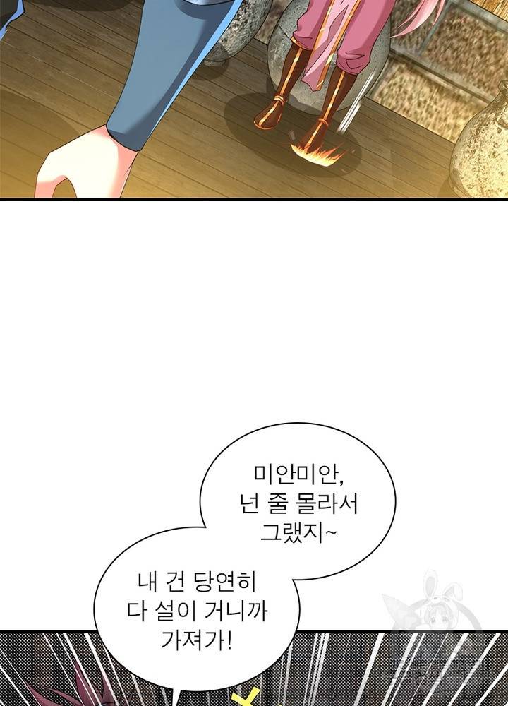 전승지존 72화 80