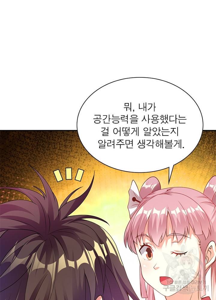 전승지존 72화 82