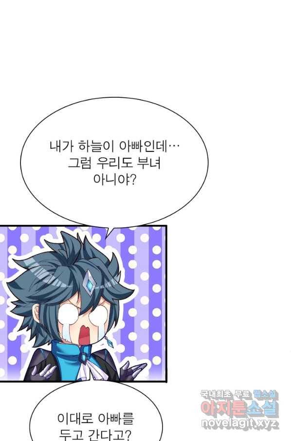 이세계에서 만렙 찍기 175화 10