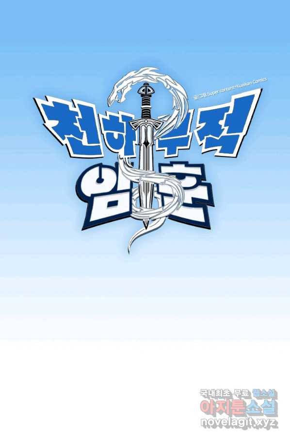천하무적 임훈 142화 1