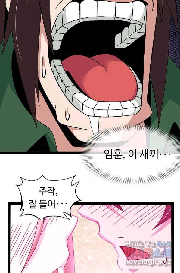 천하무적 임훈 142화 4