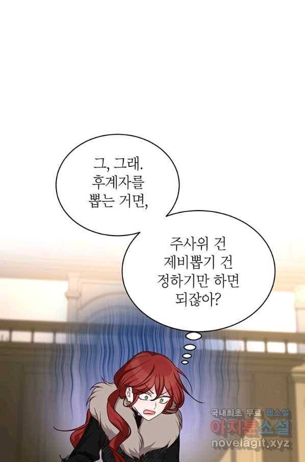 그냥 악역으로 살겠습니다 41화 1
