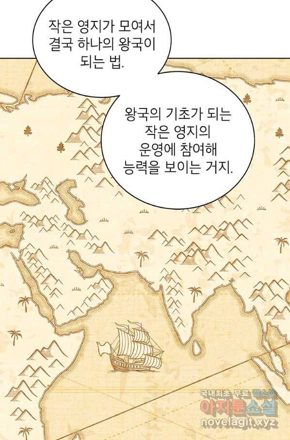 그냥 악역으로 살겠습니다 41화 6