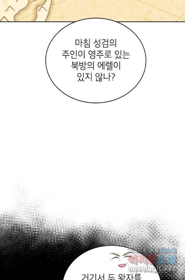 그냥 악역으로 살겠습니다 41화 7