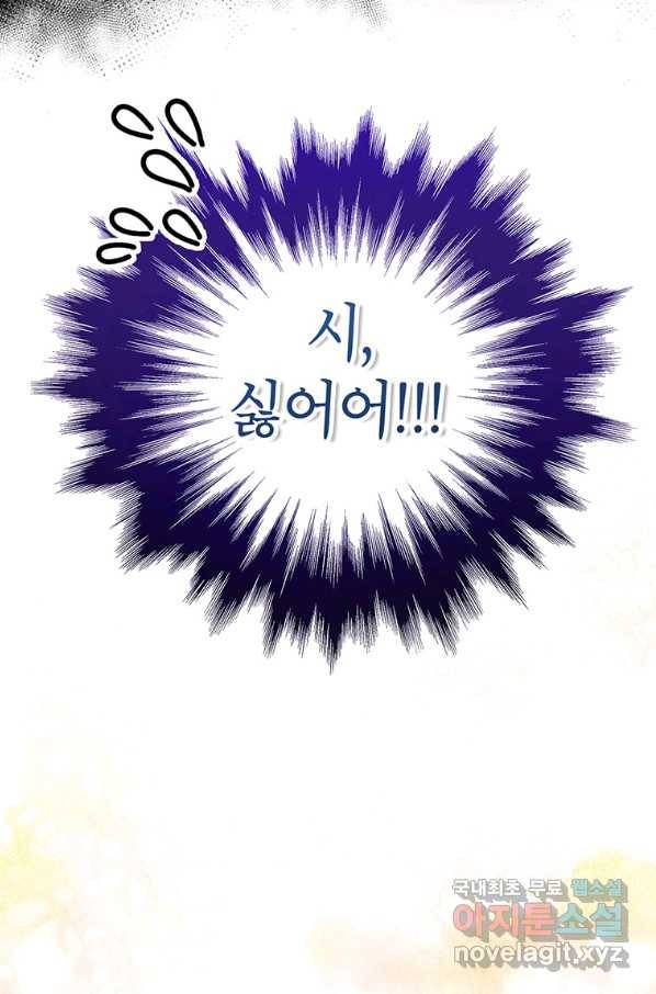 그냥 악역으로 살겠습니다 41화 9