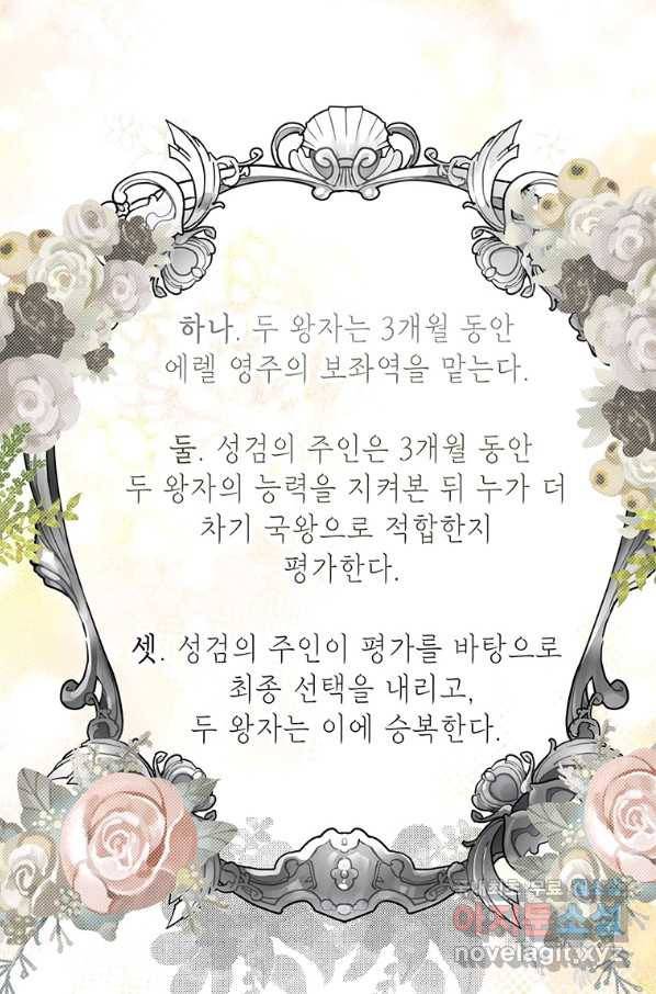 그냥 악역으로 살겠습니다 41화 10