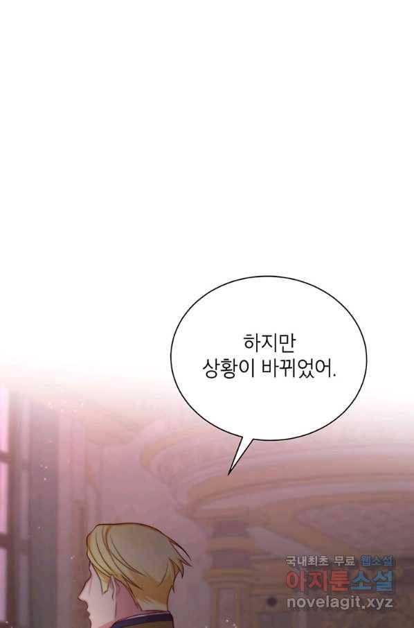 그냥 악역으로 살겠습니다 41화 15
