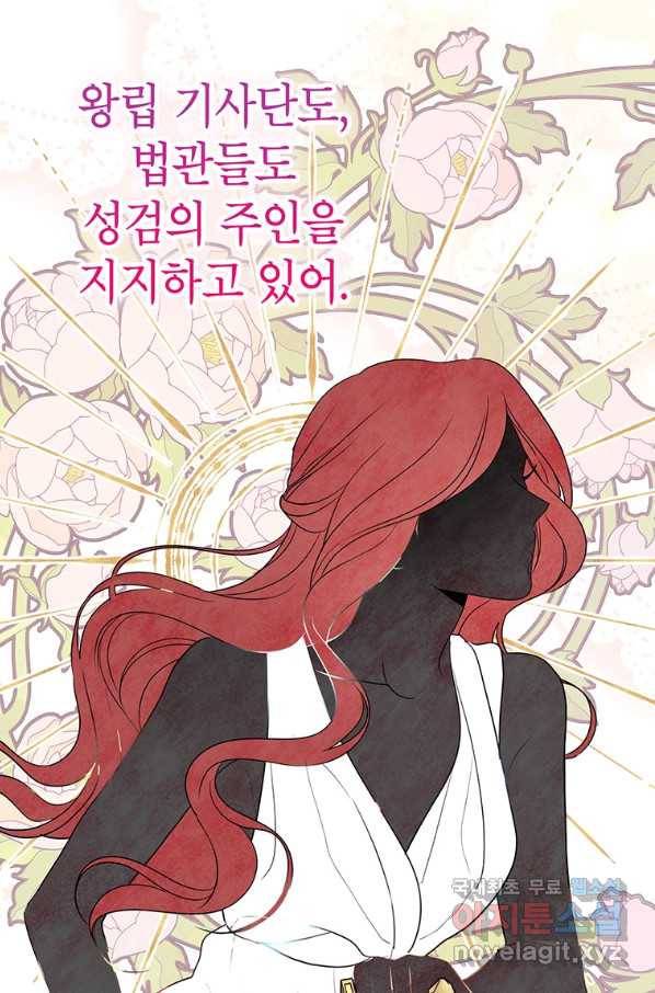 그냥 악역으로 살겠습니다 41화 17
