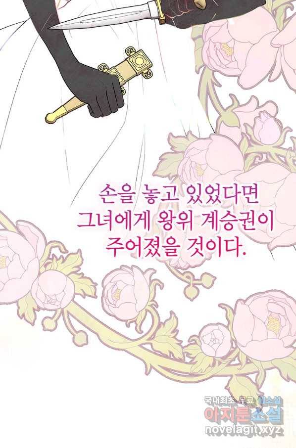 그냥 악역으로 살겠습니다 41화 18
