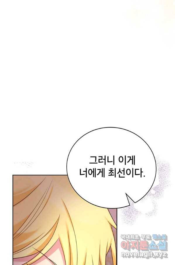 그냥 악역으로 살겠습니다 41화 19