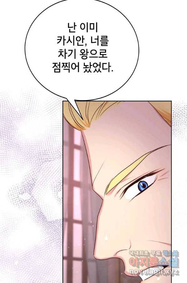 그냥 악역으로 살겠습니다 41화 21