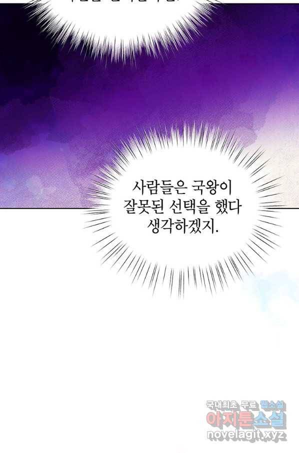 그냥 악역으로 살겠습니다 41화 23