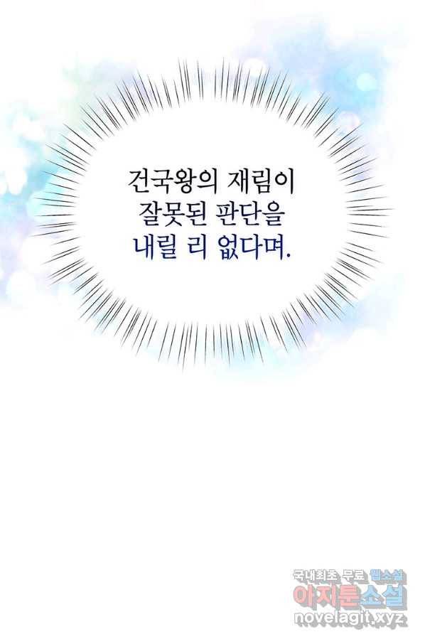 그냥 악역으로 살겠습니다 41화 24