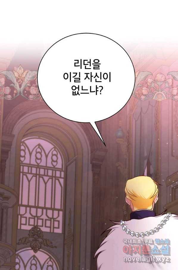 그냥 악역으로 살겠습니다 41화 25