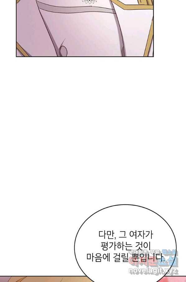 그냥 악역으로 살겠습니다 41화 28