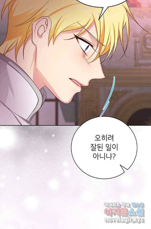 그냥 악역으로 살겠습니다 41화 29