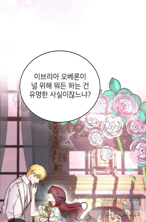 그냥 악역으로 살겠습니다 41화 30
