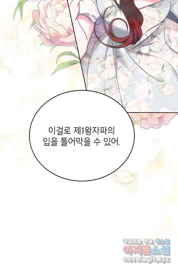 그냥 악역으로 살겠습니다 41화 33