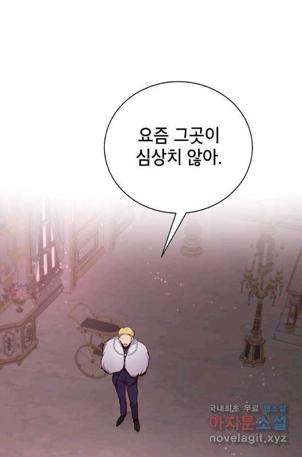그냥 악역으로 살겠습니다 41화 35