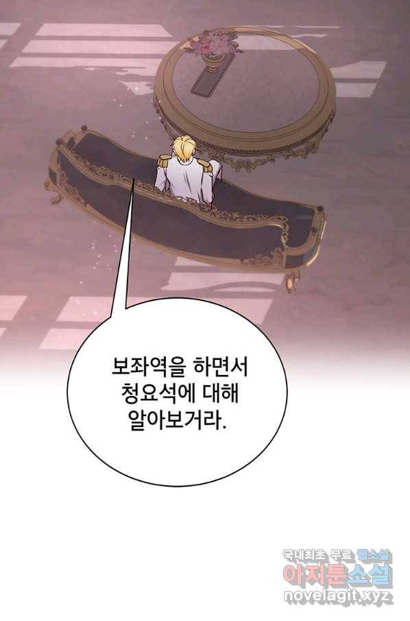 그냥 악역으로 살겠습니다 41화 36