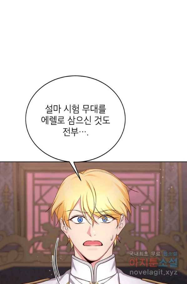 그냥 악역으로 살겠습니다 41화 37