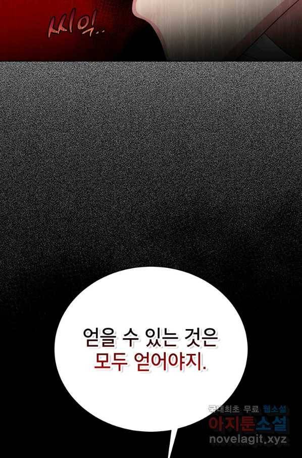 그냥 악역으로 살겠습니다 41화 39