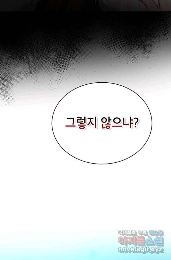 그냥 악역으로 살겠습니다 41화 41