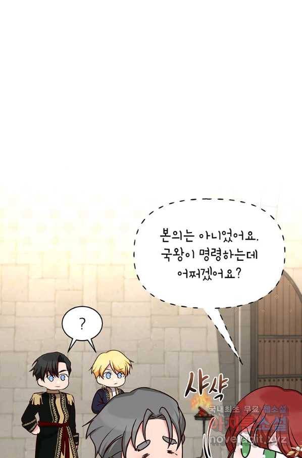 그냥 악역으로 살겠습니다 41화 51