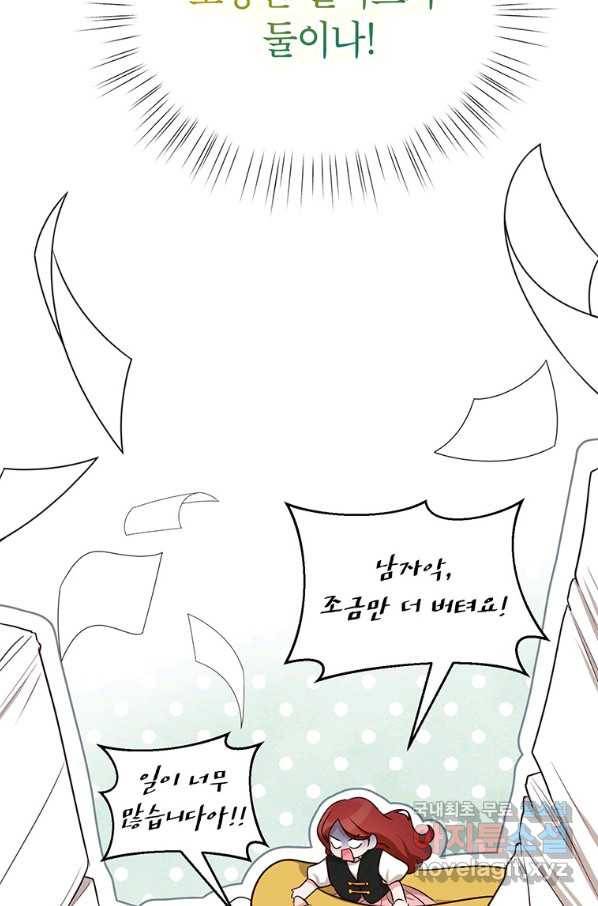 그냥 악역으로 살겠습니다 41화 58