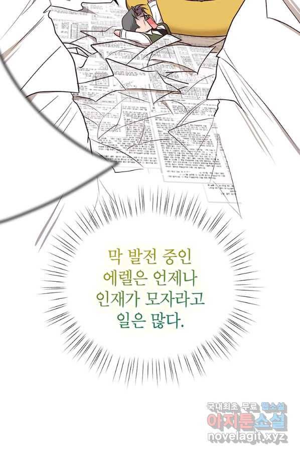 그냥 악역으로 살겠습니다 41화 59