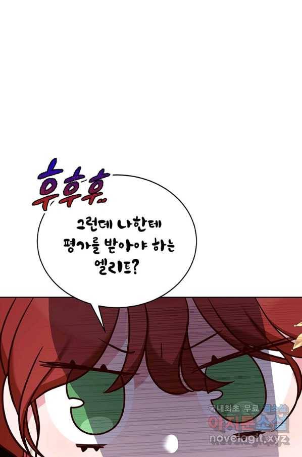 그냥 악역으로 살겠습니다 41화 60