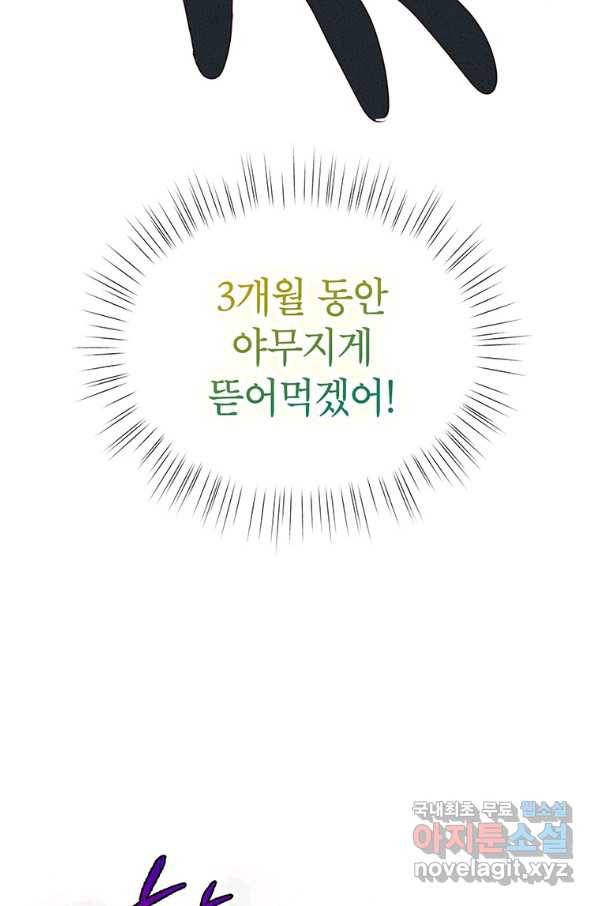 그냥 악역으로 살겠습니다 41화 63