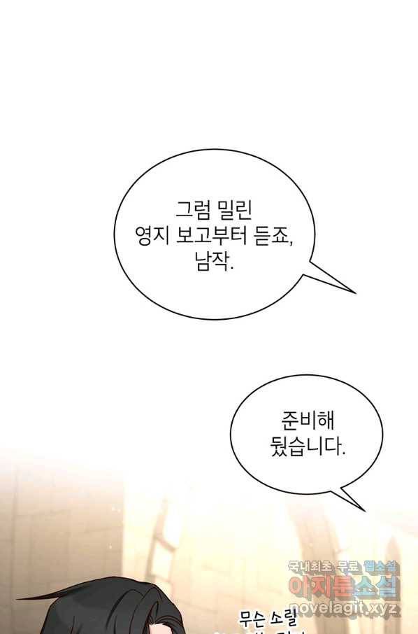 그냥 악역으로 살겠습니다 41화 65