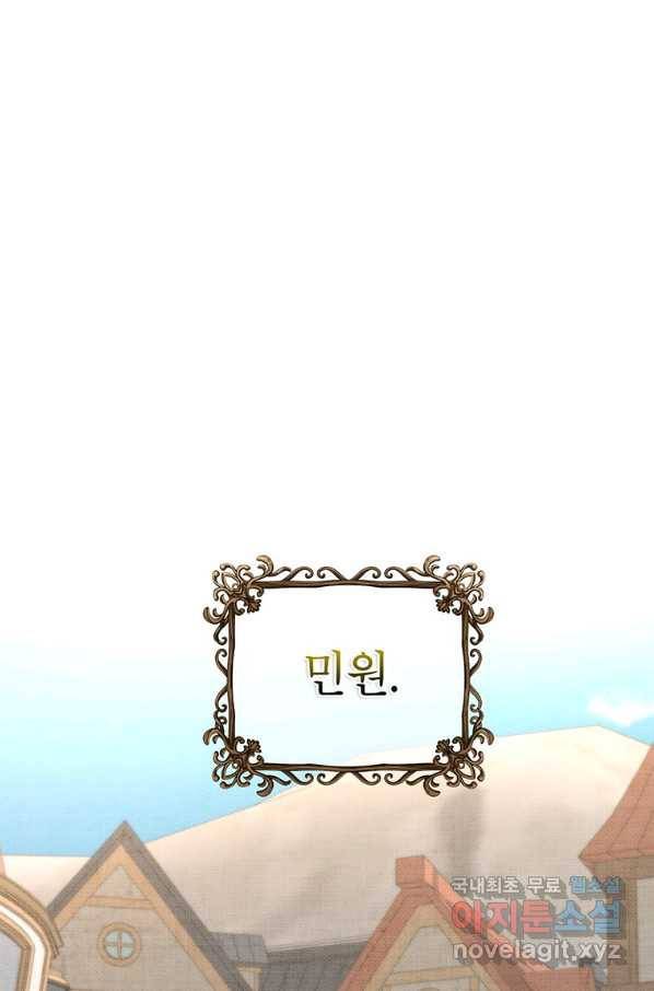 그냥 악역으로 살겠습니다 41화 67