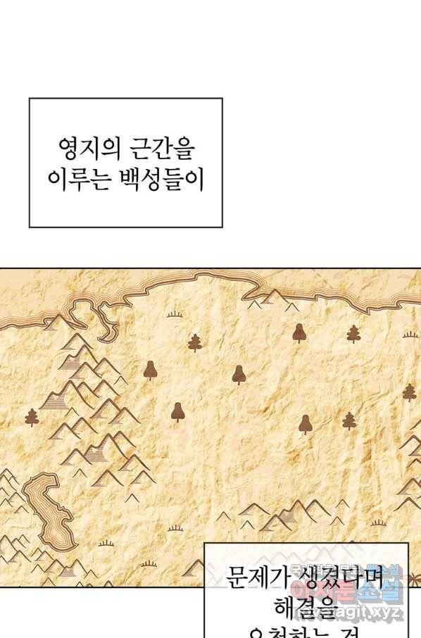 그냥 악역으로 살겠습니다 41화 69