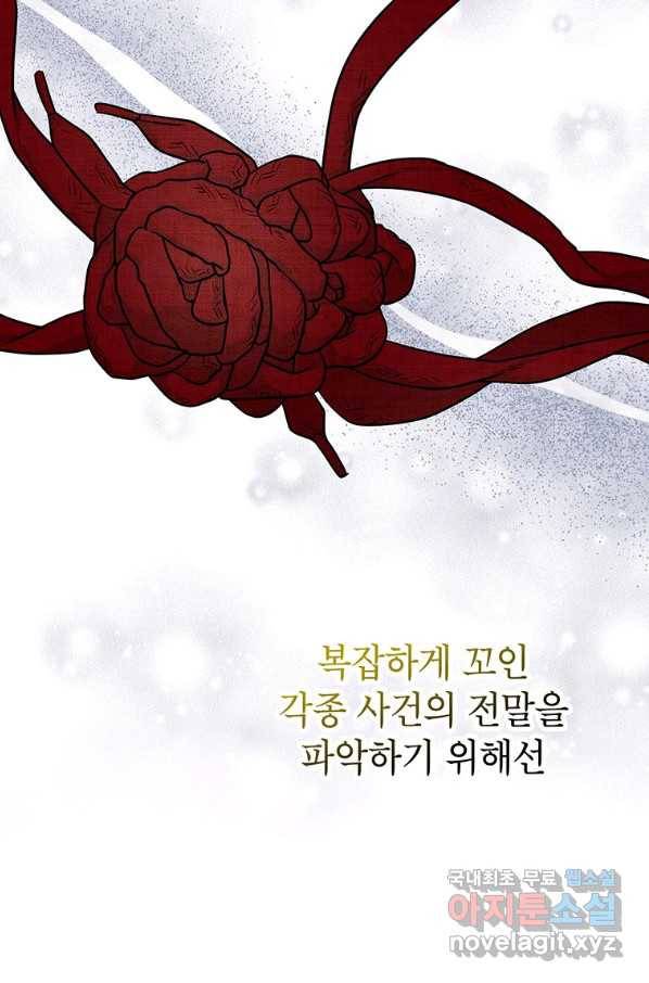 그냥 악역으로 살겠습니다 41화 71