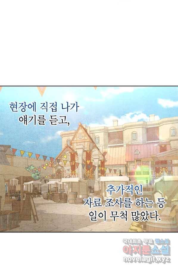 그냥 악역으로 살겠습니다 41화 72