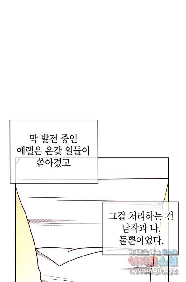 그냥 악역으로 살겠습니다 41화 73