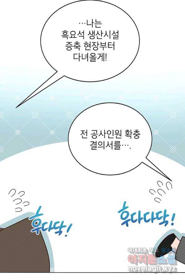 그냥 악역으로 살겠습니다 41화 75