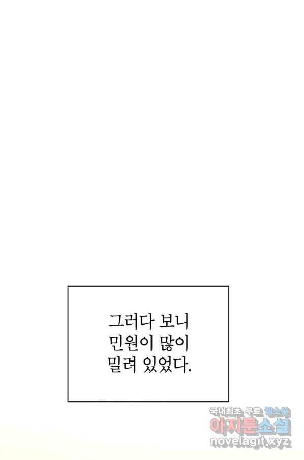 그냥 악역으로 살겠습니다 41화 76