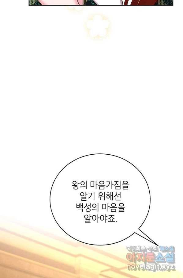 그냥 악역으로 살겠습니다 41화 80