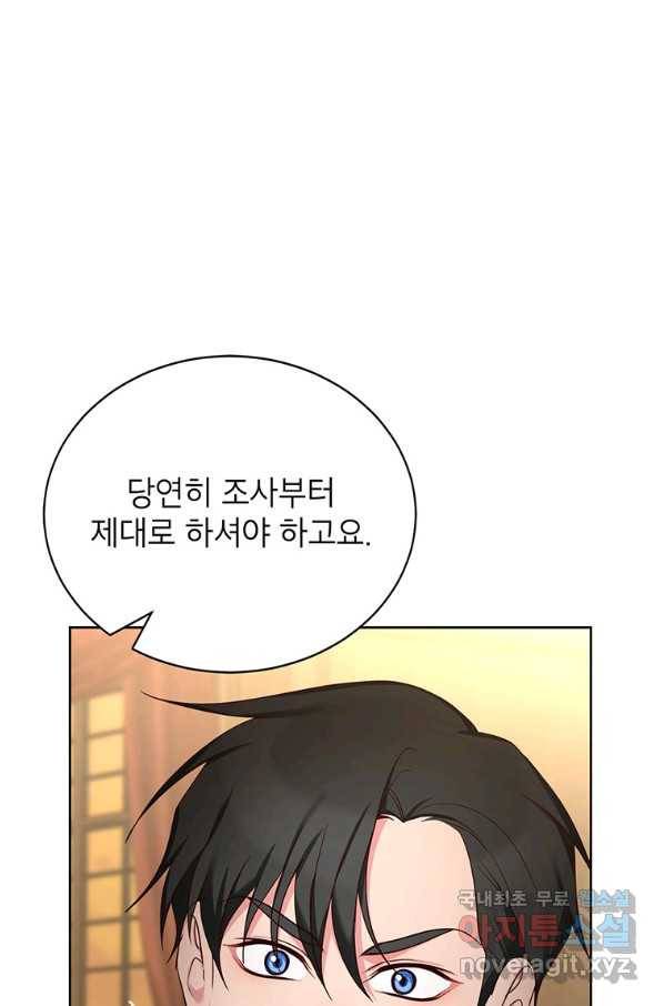 그냥 악역으로 살겠습니다 41화 82