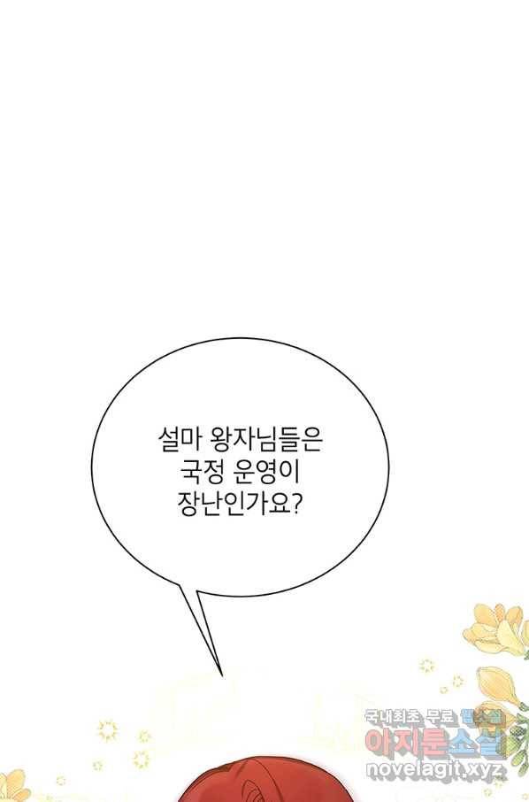 그냥 악역으로 살겠습니다 41화 91