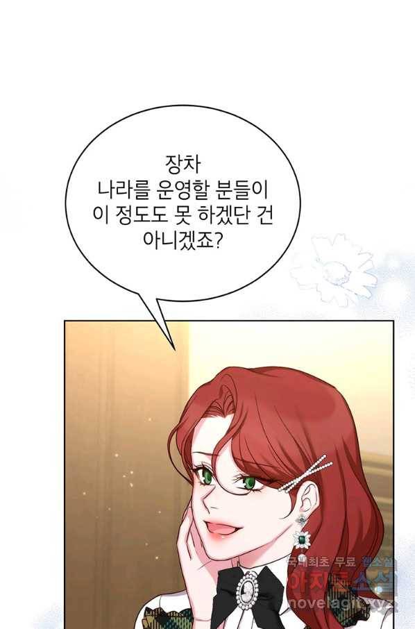그냥 악역으로 살겠습니다 41화 95