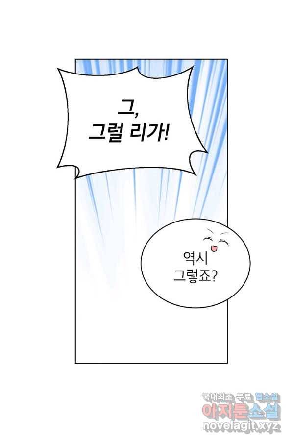 그냥 악역으로 살겠습니다 41화 98
