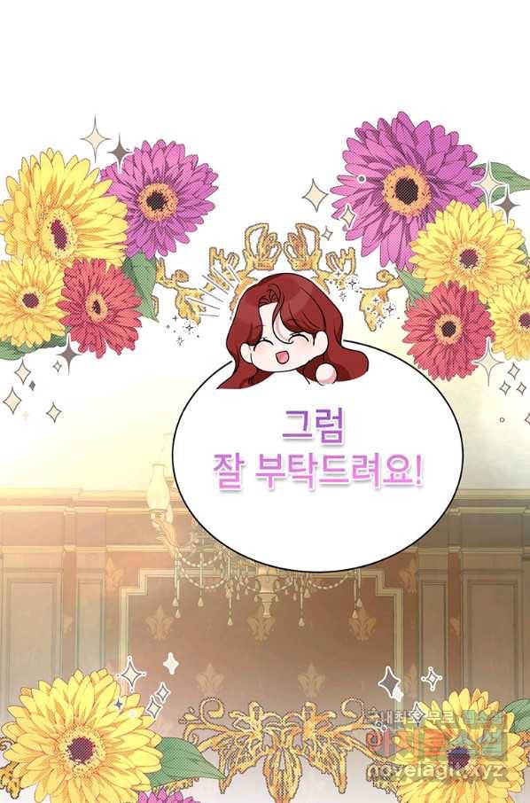 그냥 악역으로 살겠습니다 41화 99