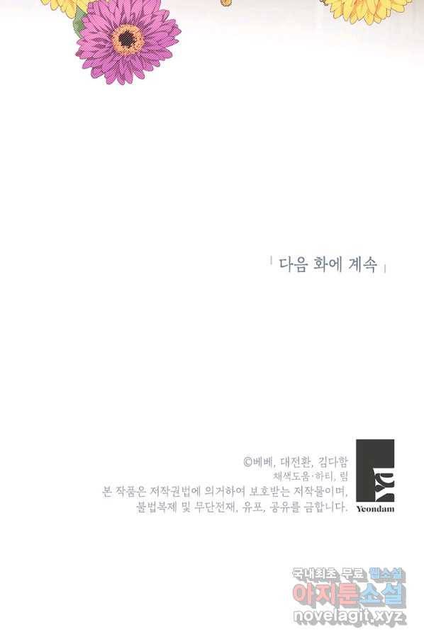그냥 악역으로 살겠습니다 41화 100