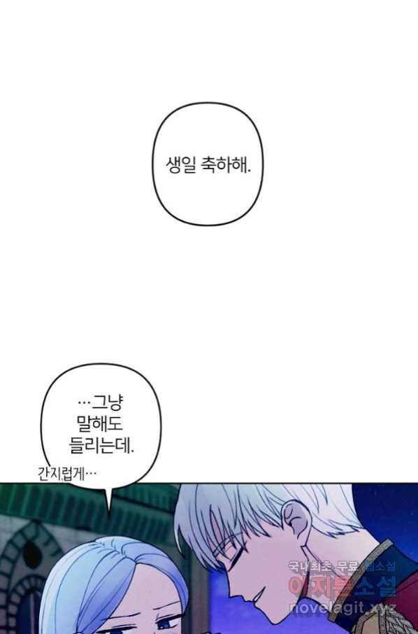 남이 된 남동생이 남편이 되려 한다 29화 1