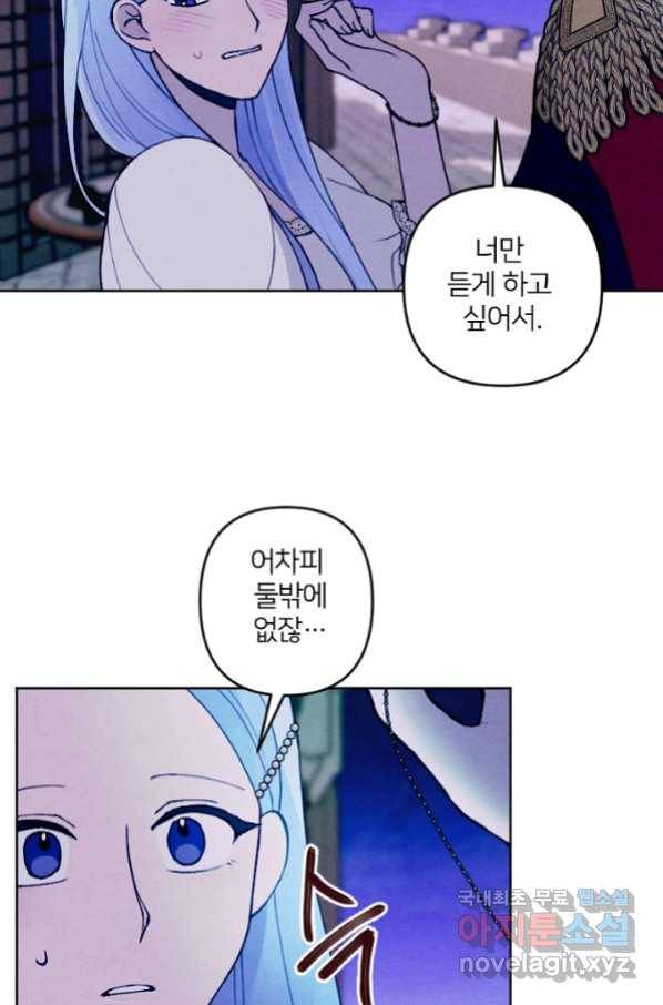 남이 된 남동생이 남편이 되려 한다 29화 2